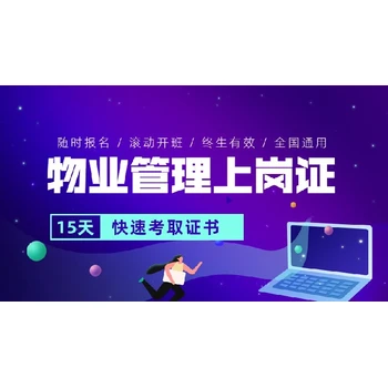 臺(tái)中物業(yè)經(jīng)理證報(bào)考