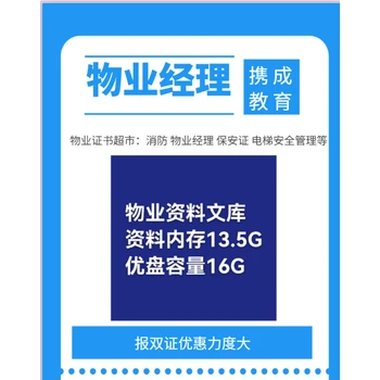 新竹市物業(yè)經(jīng)理證報考條件