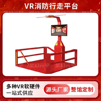 vr消防安全體驗館-vr消防平臺-消防安全展廳設(shè)備