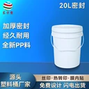 全新PP塑料桶,10L桶,水性涂料桶