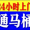 唐山華巖路疏通馬桶報價,馬桶疏通一次多少錢