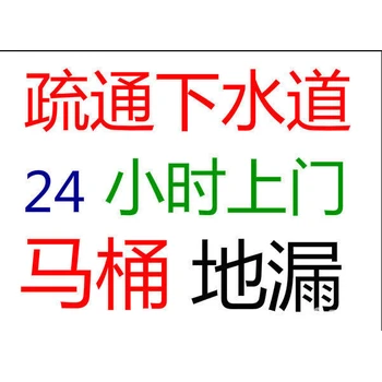 唐山高新區(qū)從事下水道疏通聯(lián)系方式,上門水管疏通