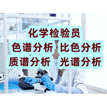 衡陽(yáng)水質(zhì)檢驗(yàn)員證書(shū)在哪里考試