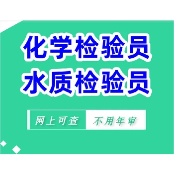 永州水質(zhì)檢驗(yàn)員證書(shū)怎么報(bào)考