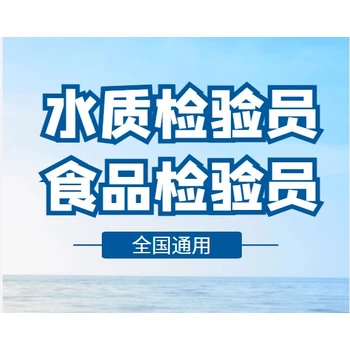 焦作水質(zhì)檢驗(yàn)員證書(shū)怎么報(bào)考