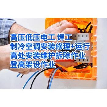 溫江區(qū)弱電工操作證報(bào)考