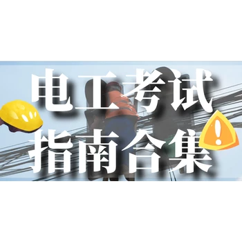 錦江區(qū)弱電工操作證考試