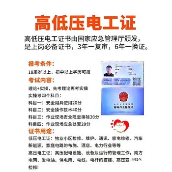 成華區(qū)弱電工操作證考試