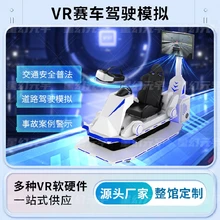 vr交通安全內(nèi)容-vr虛擬仿真賽車設備-vr模擬駕駛體驗館