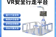 vr交通安全模擬-VR交通安全行走平臺-vr交通設(shè)備廠家
