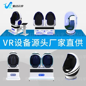 vr交通安全體驗(yàn)中心-VR交通蛋椅-vr交通安全設(shè)備