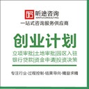 昌吉靠譜的可行性研究報告報價及圖片,可行性研究報告代寫