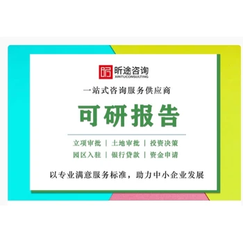 海南代寫可行性研究報告價格,代寫可行性研究報告
