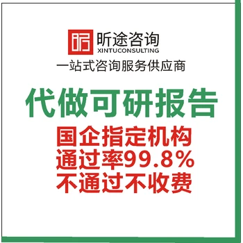 北京代寫可行性研究報告操作流程