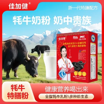 遼寧佳加健特膳牦牛奶粉科學(xué)配方,佳加健特膳牦牛奶粉供應(yīng)商