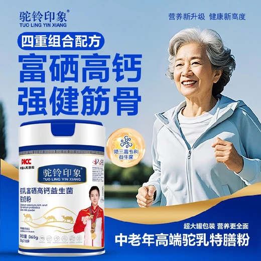 黑龍江富硒高鈣益生菌駝奶粉科學(xué)配方,富硒高鈣益生菌駝奶粉價(jià)格