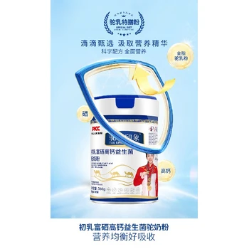 四川富硒高鈣益生菌駝奶粉保質(zhì)保量,富硒高鈣益生菌駝奶粉廠家