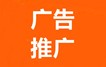 武漢廣點(diǎn)通廣告推廣,朋友圈信息流廣告