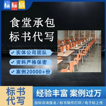天津餐飲標書代寫公司,標書撰寫代寫制作