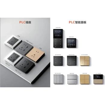 北京東城PLC全屋高端智能家居針對不同家庭需求量身定制