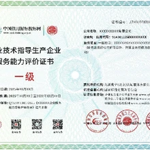 甘孜農(nóng)產(chǎn)品企業(yè)服務(wù)能力認(rèn)證農(nóng)業(yè)技術(shù)推廣企業(yè)服務(wù)能力認(rèn)證