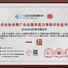 文山農(nóng)產(chǎn)品企業(yè)服務(wù)能力認(rèn)證農(nóng)業(yè)技術(shù)推廣企業(yè)服務(wù)能力認(rèn)證