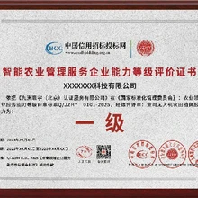 黔南農(nóng)產(chǎn)品企業(yè)服務(wù)能力認證農(nóng)業(yè)技術(shù)服務(wù)能力認證