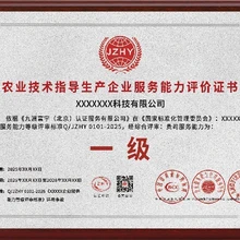 河?xùn)|農(nóng)產(chǎn)品企業(yè)服務(wù)能力認(rèn)證農(nóng)業(yè)新產(chǎn)品研究服務(wù)能力認(rèn)證