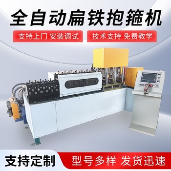 機(jī)械自我介紹扁鋼抱箍機(jī)