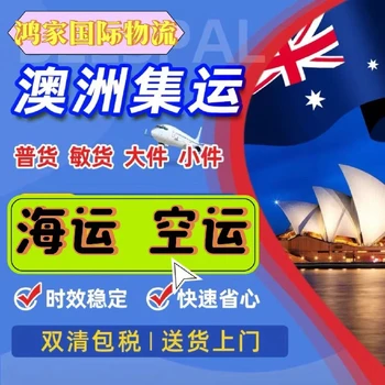 跨境-廣州到澳洲新西蘭國際物流專線電子產品