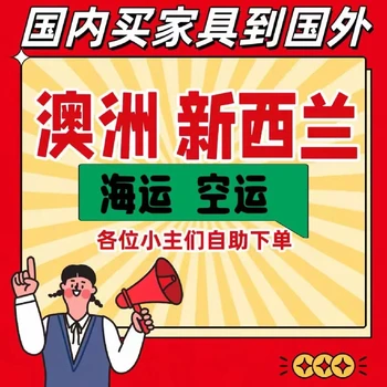 廣州澳大利亞新西蘭國際物流專線日用品-海運(yùn)