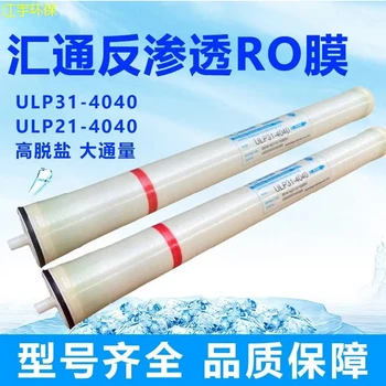 吉安RO反滲透設備膜廠家匯通膜FR22-8040