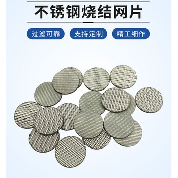 不銹鋼燒結(jié)網(wǎng)五層高溫316L1.7mm硫化板咖啡機分離片濾網(wǎng)耐用