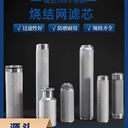 不銹鋼燒結(jié)網(wǎng)濾芯_高強(qiáng)度過濾_精密過濾效果