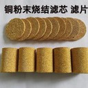 銅燒結(jié)濾芯：球形銅粉+燒結(jié)工藝，過濾性能升級