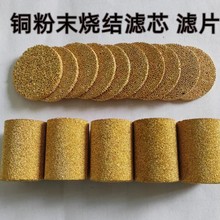 銅燒結(jié)濾芯：球形銅粉+燒結(jié)工藝，過濾性能升級圖片