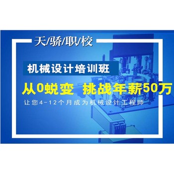 東莞萬江黃粘洲電腦辦公人事文員培訓SW鈑金機械設計培訓上天驕