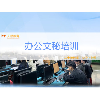 東莞茶山鎮(zhèn)辦公文秘培訓(xùn)淘寶美工培訓(xùn)上萬江天驕