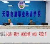 東莞萬江大蓮塘電腦辦公軟件培訓電子商務培訓上天驕