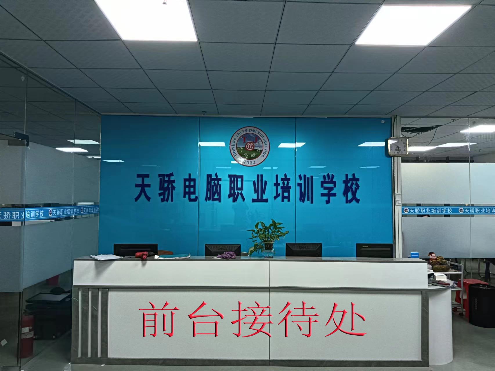 天驕咨詢處.jpg