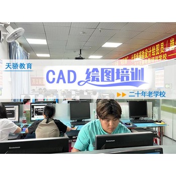 東莞萬江莫屋電腦辦公軟件培訓CAD家具繪圖培訓上天驕