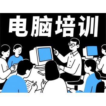 東莞萬江黃粘洲電腦辦公文員基礎培訓平面設計培訓上天驕
