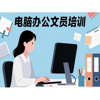 東莞萬江小享電腦辦公文員培訓(xùn)PROE繪圖培訓(xùn)上天驕