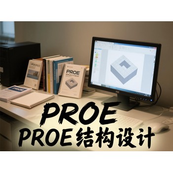 東莞萬(wàn)江曲海電腦辦公文員培訓(xùn)PROE結(jié)構(gòu)設(shè)計(jì)培訓(xùn)上天驕