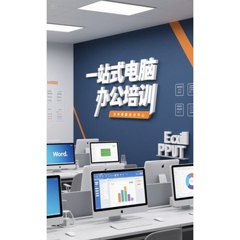 中堂電腦辦公文秘培訓的潛力挖掘