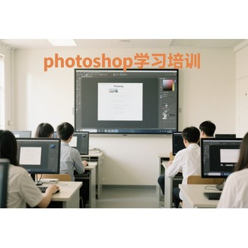 萬江莫屋電腦photoshop培訓招生學員