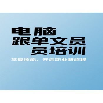 東莞萬江大蓮塘電腦跟單文員培訓(xùn)creo繪圖培訓(xùn)上天驕