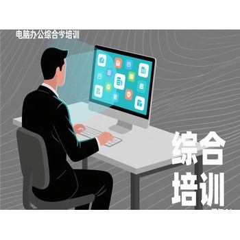 東莞萬江勝利電腦辦公綜合培訓平面設計培訓上天驕
