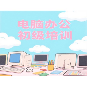 東莞萬(wàn)江水蛇涌電腦辦公初級(jí)培訓(xùn)別墅效果圖培訓(xùn)上天驕