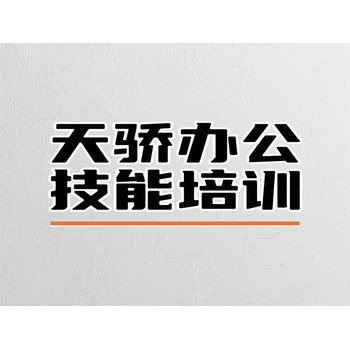 東莞萬江新谷涌天驕電腦辦公技能培訓CAD繪圖培訓上天驕